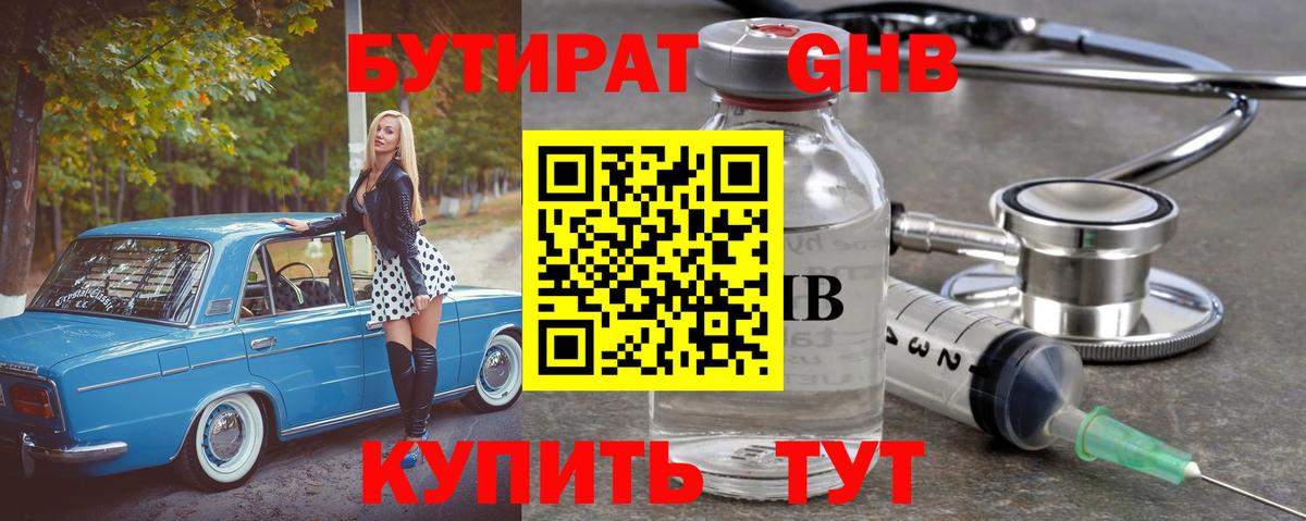 Рославль  Бутират оксибутират  Вход с VPN 
