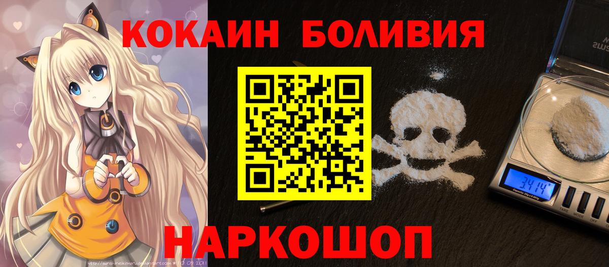 Кокаин Боливия  COCAIN Боливия  Рославль  Вход с VPN 