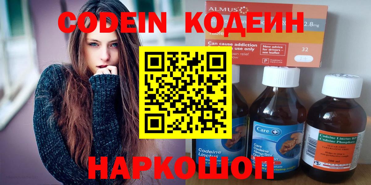 Кодеин Purple Drank Рославль