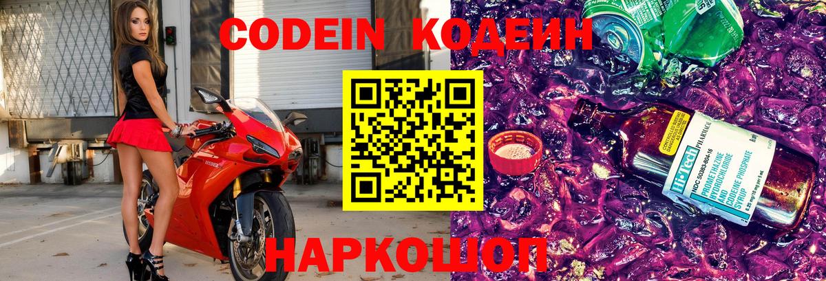 Рославль  Кодеиновый сироп Lean напиток Lean (лин)  Вход с VPN 
