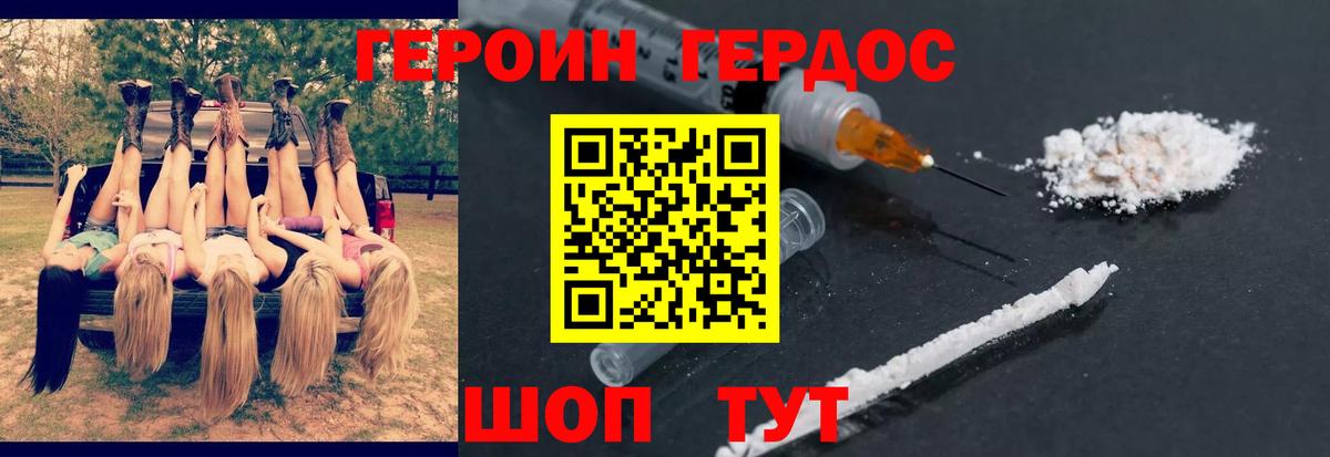 Рославль  ГЕРОИН Heroin  Вход с VPN 