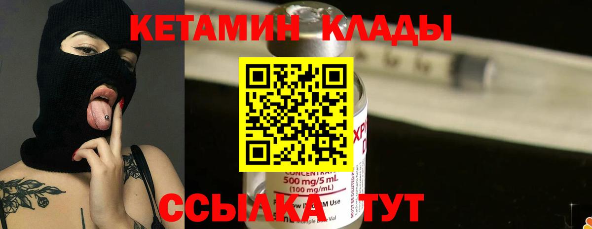 КЕТАМИН ketamine Рославль