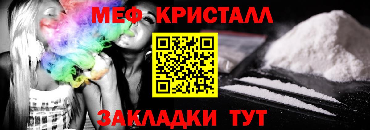 Мефедрон мука  МЕФ кристаллы  Рославль  МЯУ-МЯУ  Меф  Вход с VPN 
