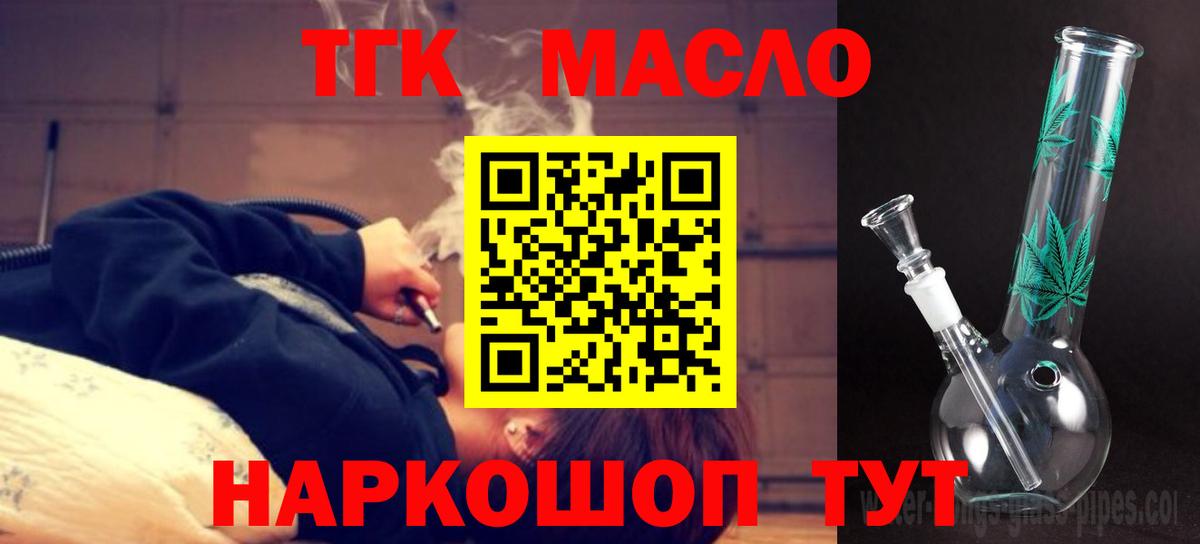 Дистиллят ТГК THC oil Рославль